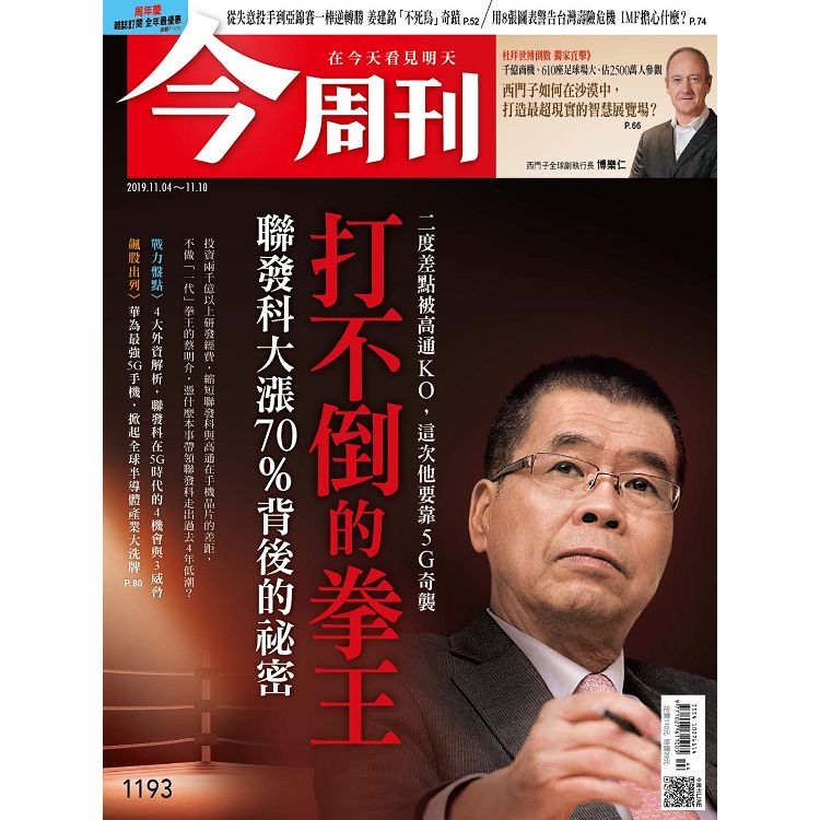 今周刊11月2019第1193期