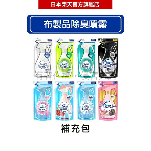 日本P&G 風倍清 Febreze布製品消臭除菌噴霧 衣物消臭噴霧 補充包 320ml (8款任選) -|日本必買|日本樂天熱銷Top|日本樂天熱銷 0