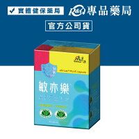 景岳生技 敏亦樂 APF益生菌膠囊 L. paracasei 33 90顆 (原樂亦康 健康食品雙認證) 專品藥局 【2019288】 景岳生技 敏亦樂 APF益生菌膠囊 L. paracasei 33 90顆 (原樂亦康 健康食品雙認證) 專品藥局 【2019288】