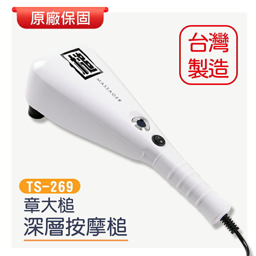 CHAIRMAN 章大槌 按摩槌 MIT台灣製造 TS269