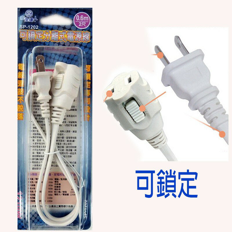 安全達人可鎖定分離式電源線 0.6M /2孔防脫落中繼延長線~解決電源線長度不足的問題