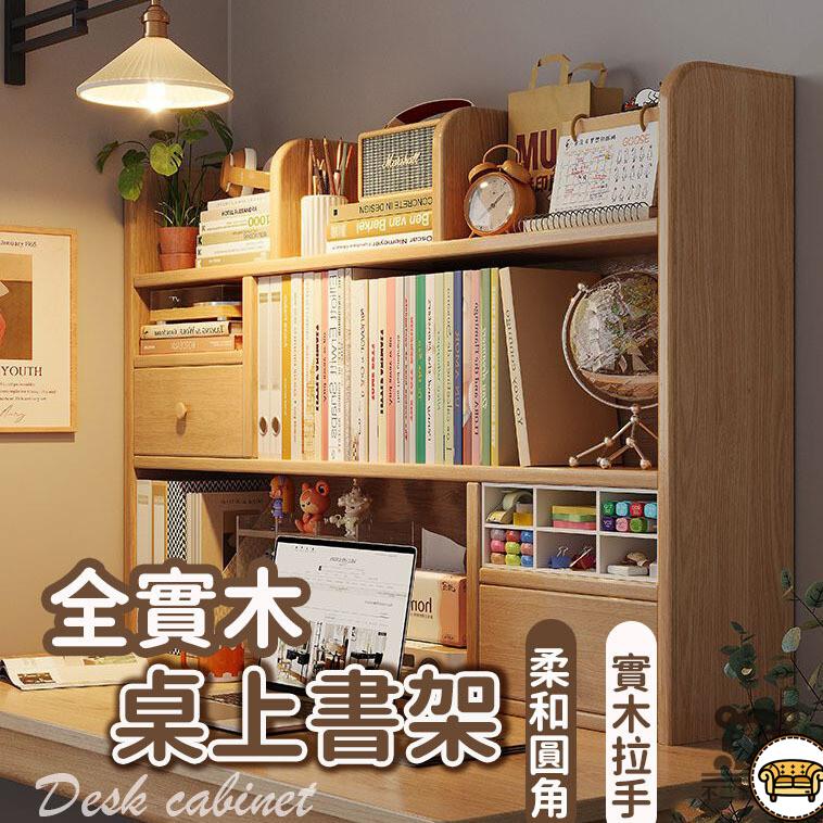 可開發票 工廠現貨 【 可開發票】辦公桌書架 桌面置物櫃 桌上收納架 桌上置物架 桌面收納架 桌上置物櫃 桌面置物架 桌面置物架特惠/全館折扣 售後保障 j547