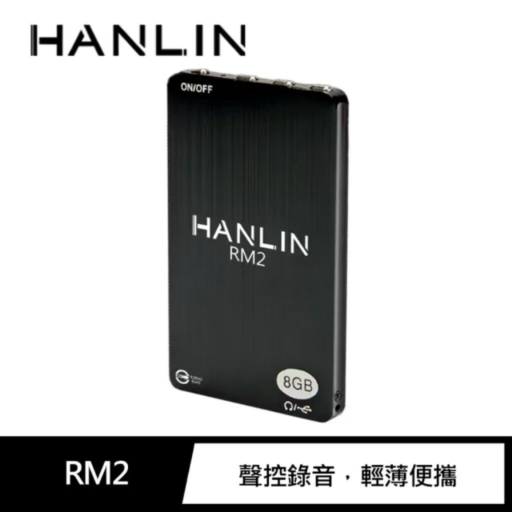 HANLIN RM2 簡易迷你錄音卡錄音筆-8G(簡易 迷你 錄音 卡 錄音筆 8G)
