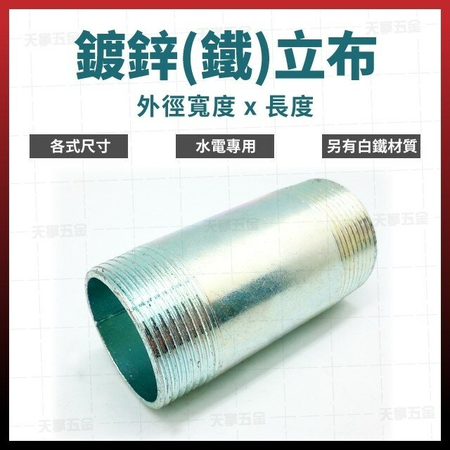 鍍鋅 力布 鐵立布 5" x 5~9寸~1尺 [天掌五金]