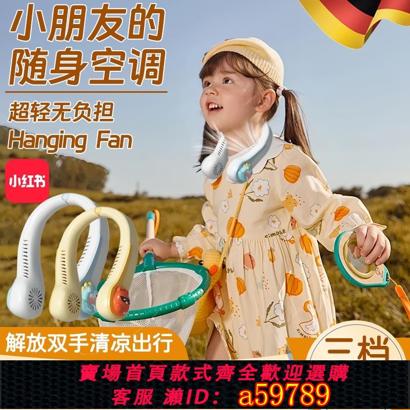 【臺灣公司 可打統編】德國兒童掛脖風扇超長續航2024新款小型便攜製冷無葉靜音學生usb