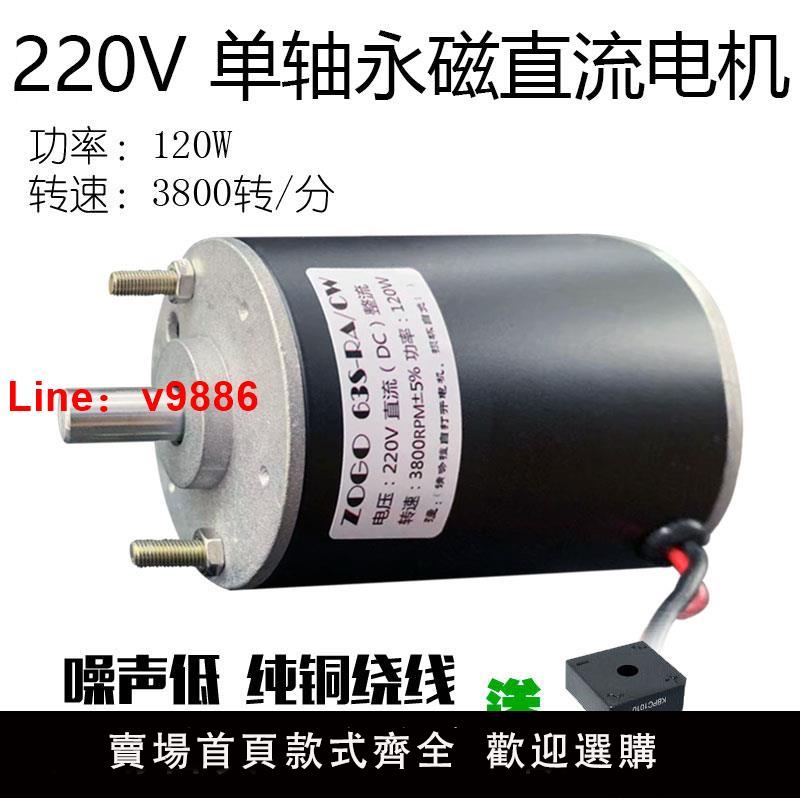 【臺灣公司 可開發票】220V 120W 3800轉正反碳刷直流電機雙滾珠軸承馬達主軸送橋單邊軸