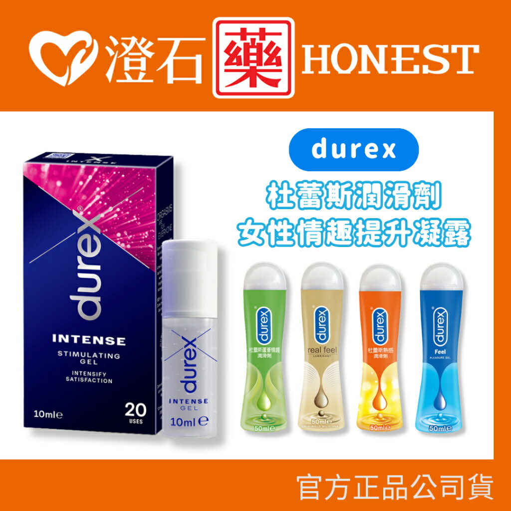 任選2件送大麻籽潤滑液1包🔥現貨 官方正品 Durex 杜蕾斯 潤滑液 熱感/特級/蘆薈/真觸感 女性情趣提升凝露 隱密包裝出貨