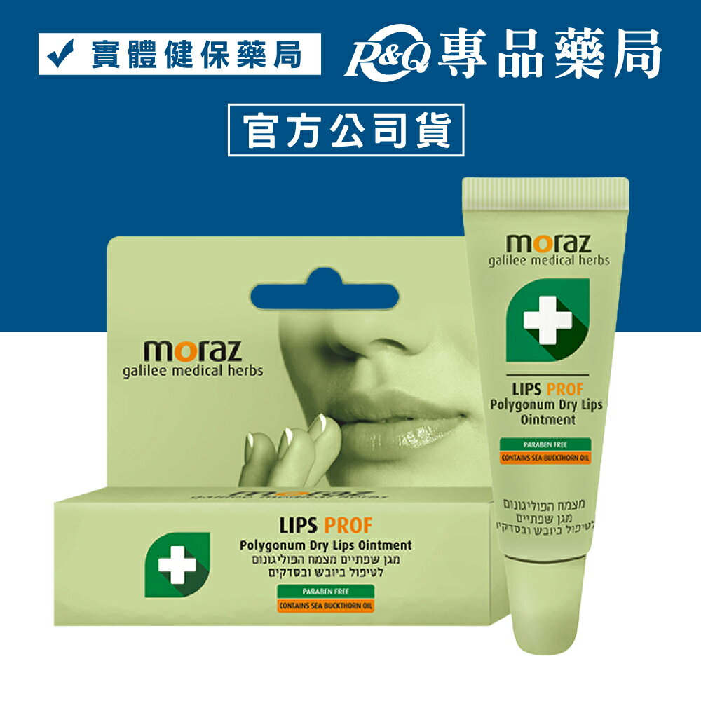 MORAZ 茉娜姿 修護唇膏 10ml /條 專品藥局 【2014495】