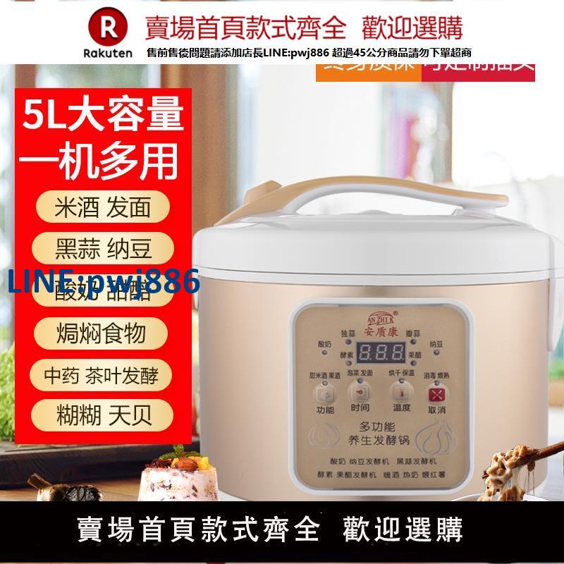 【高品質超低價】安質康酸奶機家用小型5L大容量全自動自制黑蒜商用甜米酒發酵機