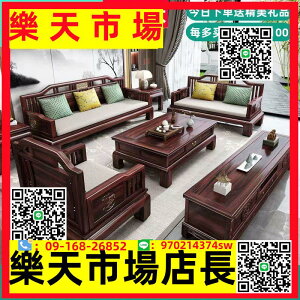 烏金木新中式實木沙發組合冬夏兩用仿古雕花紅木家具現代客廳全套