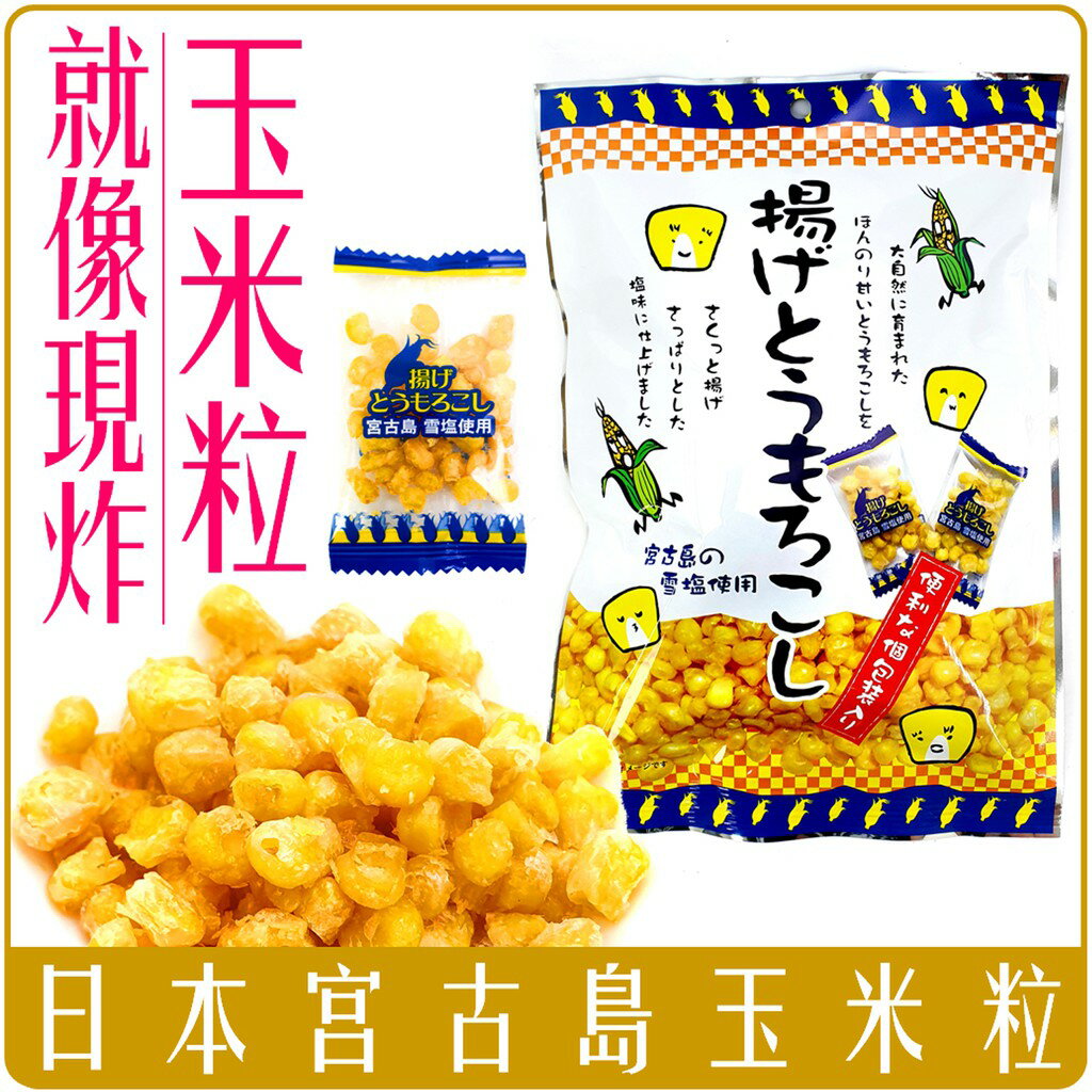 《 Chara 微百貨 》 日本 TAKUMA 宮古島 雪鹽 玉米粒 炸玉米 炸玉米粒 團購 50g 獨立包裝
