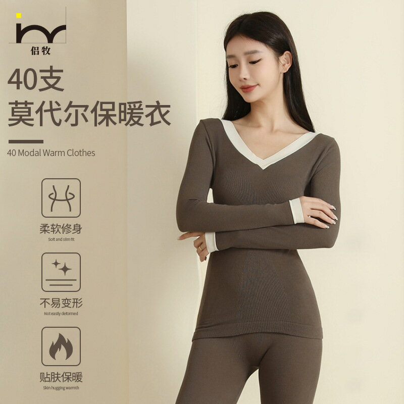 免運/快速出貨 保暖上衣女 40支莫代爾秋衣秋褲套裝內穿修身百搭V領薄款保暖內衣女士打底衫