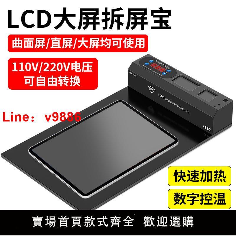 【臺灣公司保固】TBK拆屏寶LCD手機平板螢幕拆裝加熱分離機恆溫可調加熱板爆屏修復