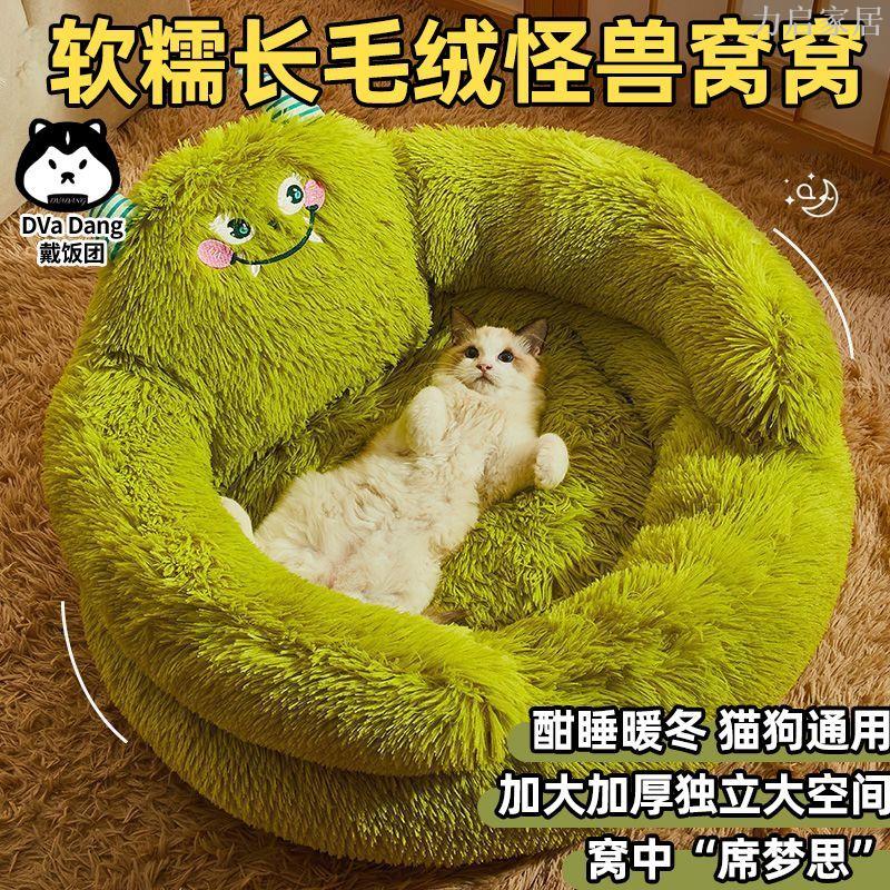 狗窩冬季保暖加厚小怪獸長毛絨睡窩小型犬狗窩沙發睡墊寵物窩貓窩