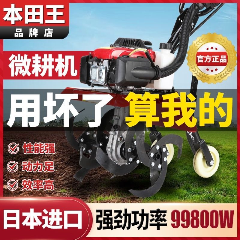 【最低價】【公司貨】本田王微耕機小型汽油家用四沖程松土水田鋤草開溝機翻地開荒旋耕 1