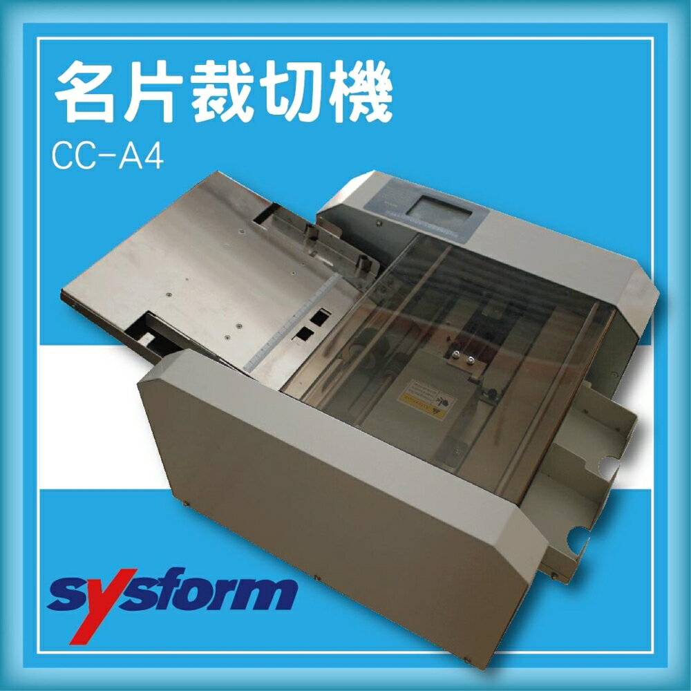 【限時特價】SYSFORM CC-A4 名片裁切機[圓角機/名片機/事物機器/印刷/訂製/工商日誌]