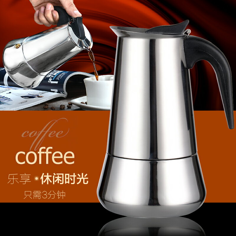 意式摩卡壺 手沖咖啡壺不銹鋼家用義大利摩卡咖啡壺 煮咖啡的器具