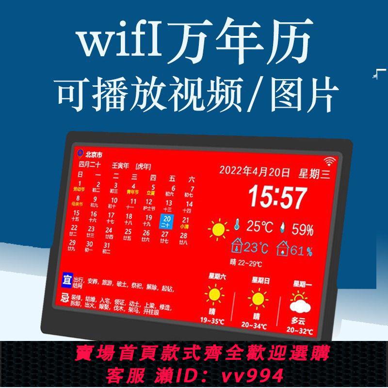 {公司貨 最低價}超大屏WIFI萬年歷電子時鐘智慧相框家用照片高畫質數碼圖片影片