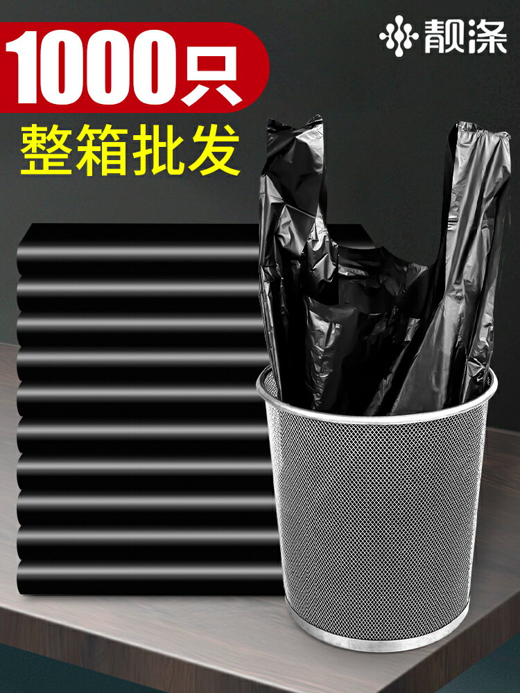 靚滌手提式垃圾袋家用背心式廚房一次性批發中號黑色塑料袋1000只