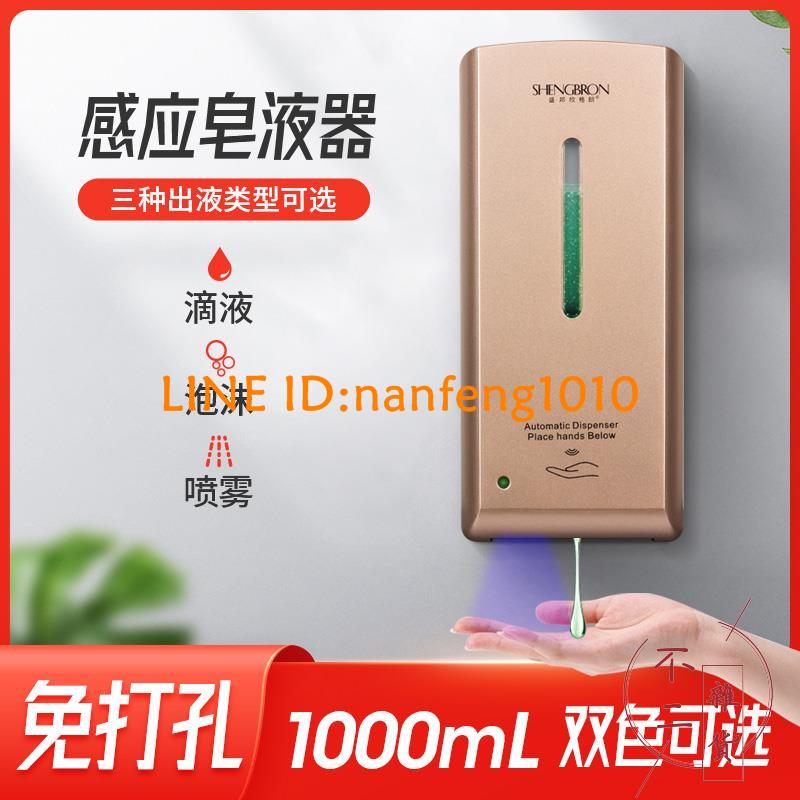 自動洗手液機壁掛式智慧感應泡沫皂液器免打孔電動酒精免洗噴霧器【不二雜貨】