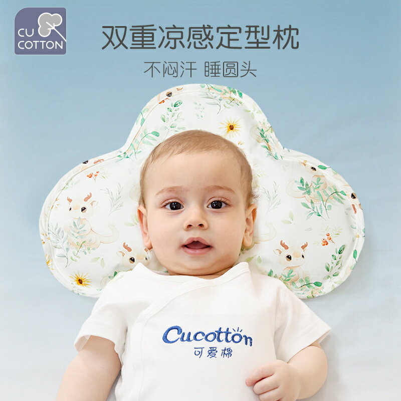 可愛棉嬰兒定型枕糾正頭型0一3一6月寶寶矯正頭型透氣新生兒涼枕