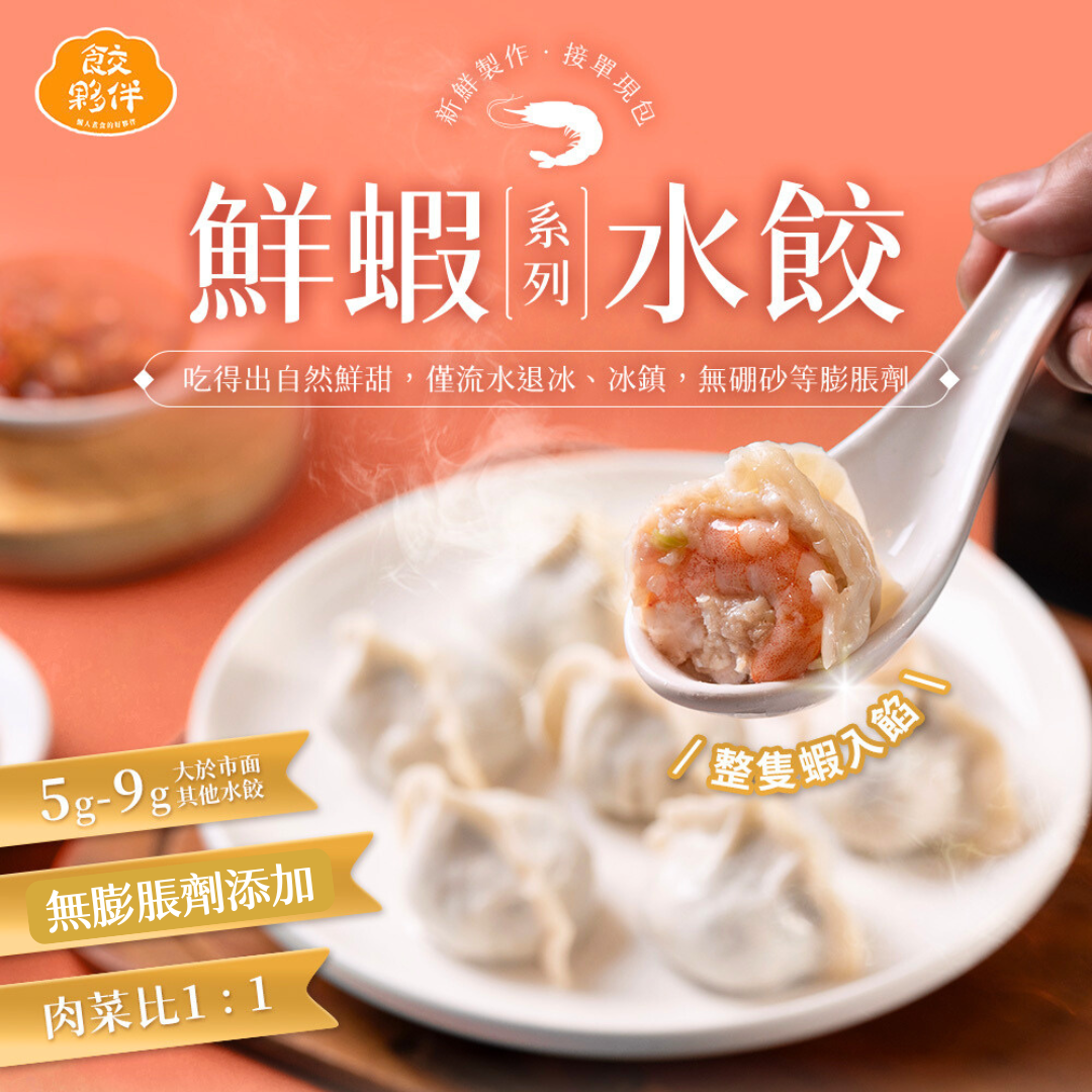 【最熱門No.1】完蝦高麗菜鮮肉水餃 20粒／30粒  手工水餃冷凍宅配、店取 0
