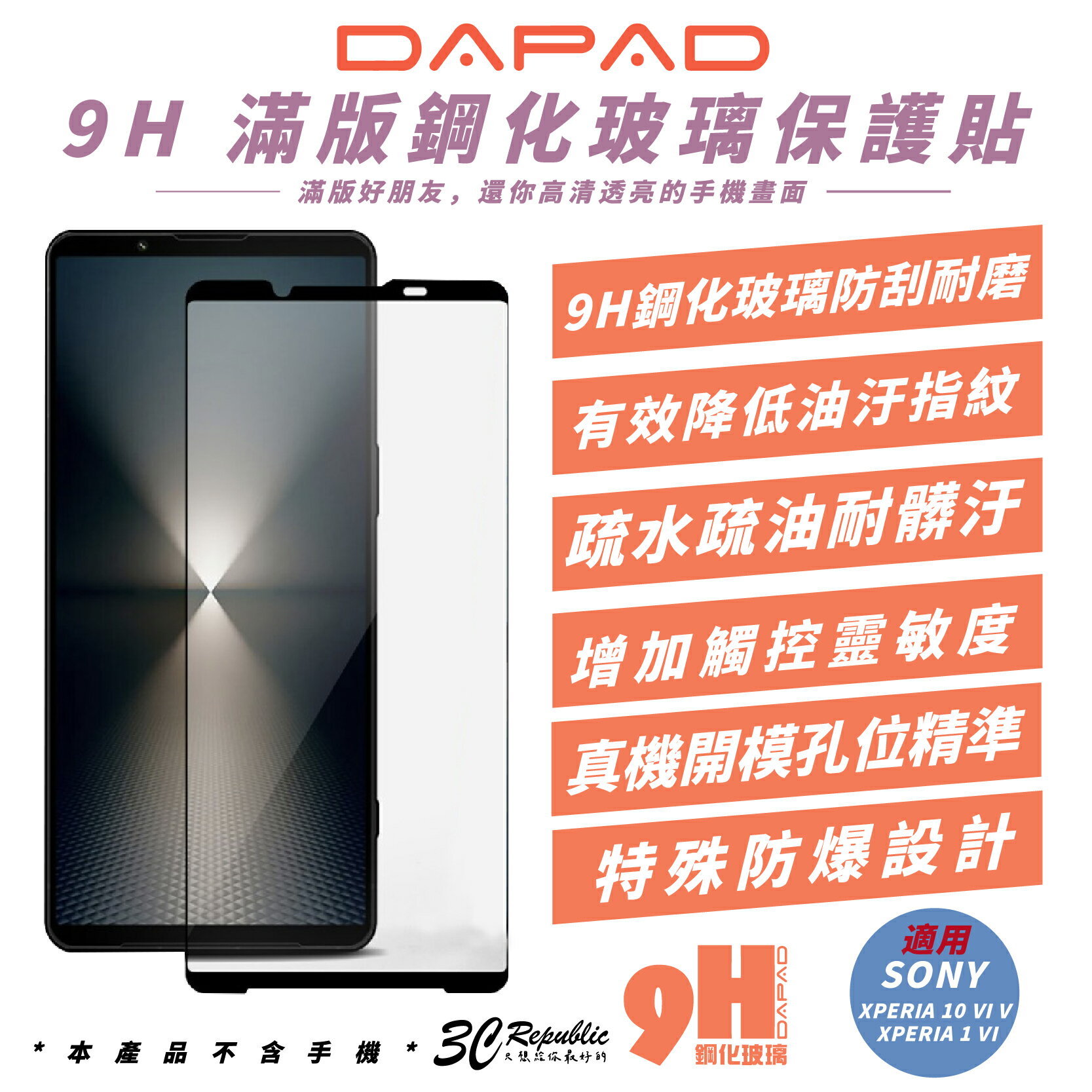 DAPAD 9H 滿版 鋼化 玻璃貼 保護貼 手機貼 適SONY XPERIA10 VI V XPERIA1 VI【299免運領券再享折扣】