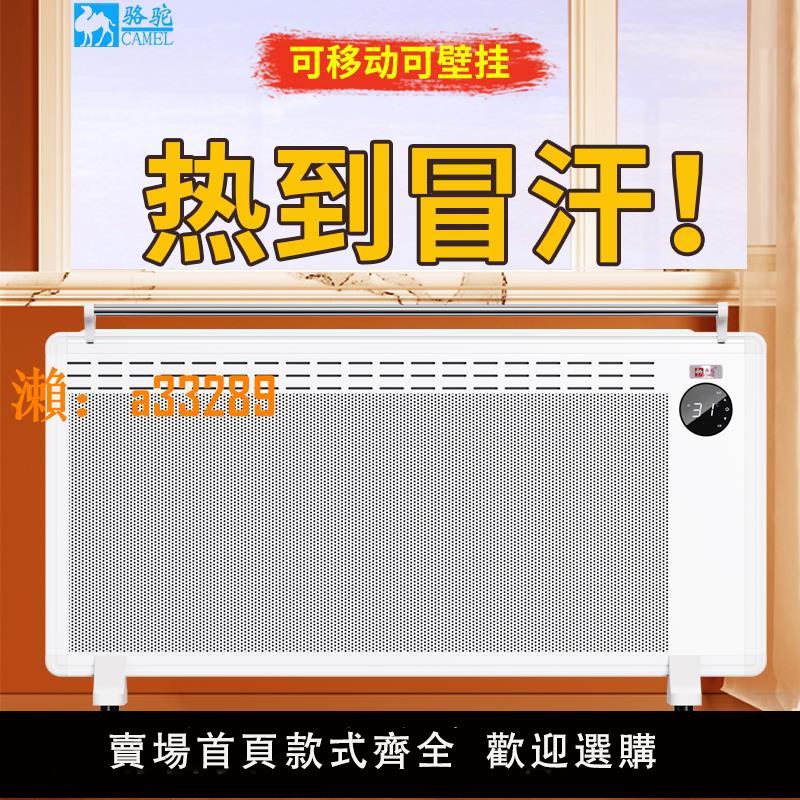 【保固兩年】駱駝牌冬季石墨烯取暖器家用電暖氣片節能碳晶壁掛式房間熱暖器機