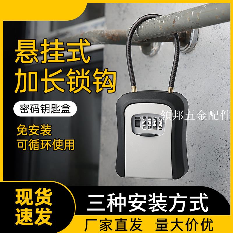 掛鎖鑰匙盒密碼鎖家用民宿免安裝貓眼鎖防盜門盒子裝修鑰匙密碼盒[領邦五金配件]