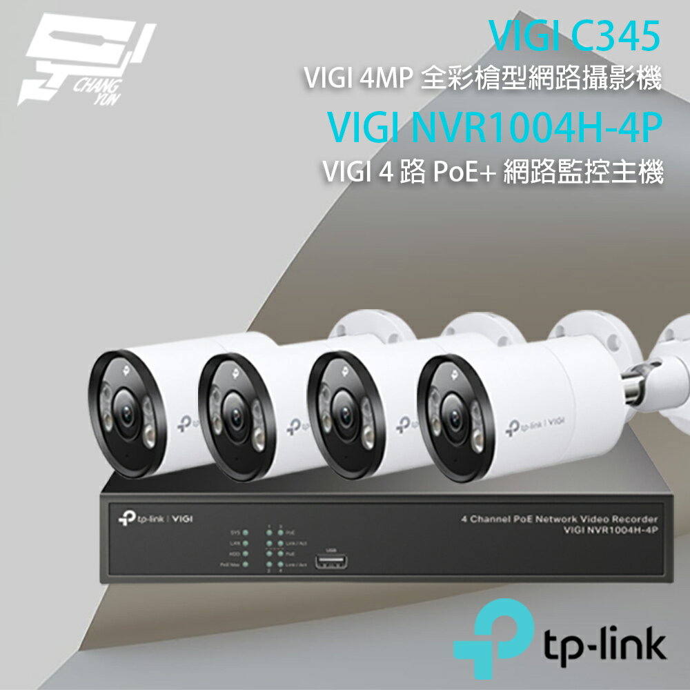 TP-LINK 昌運監視器 組合 VIGI NVR1004H-4P 4路主機+VIGI C345 4MP戶外全綵槍型網路監控攝影機*4