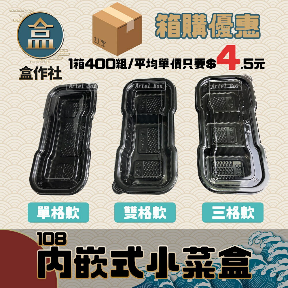 【盒作社】內嵌式小菜盒1/2/3格款 [箱購免運]透明塑膠餐盒/可微波餐盒/外帶餐盒/一次性餐盒/免洗餐具/環保餐盒