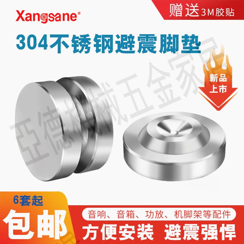 不銹鋼特製精鋼避震腳釘墊發燒CD機HIFI音響書架落地音箱減震墊片【亞德機械五金家居】