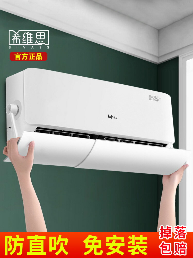 空調遮風板壁掛式通用坐月子擋風防風罩出風口轉移導風隔板免安裝