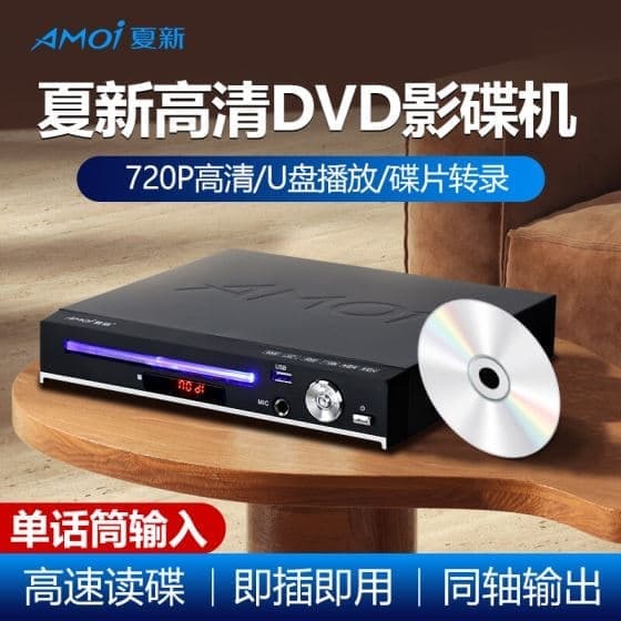 （爆款熱賣）（國際精品）【免運】夏新影蝶機家用vcd全高清evd播放機兒童讀蝶機多功能cd播放器