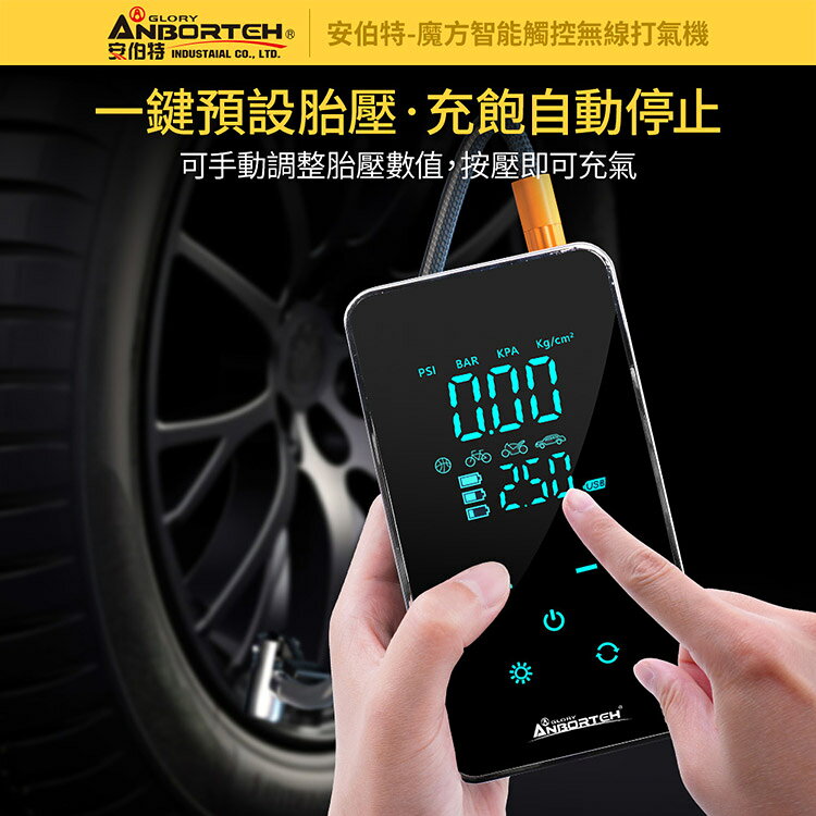 【安伯特】魔方智能觸控無線打氣機 (國家認證 一年保固) 汽車打氣機 電動充氣機 輪胎打氣機 4