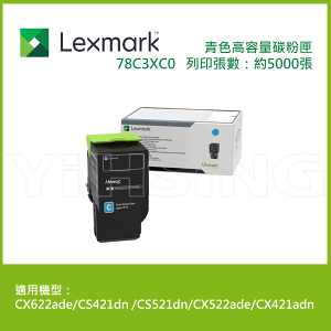 【跨店享22%點數回饋+滿萬加碼抽獎】Lexmark 原廠青色高容量碳粉匣 78C3XC0 (5K) 適用: CS521dn / CX522ade / CX622ade