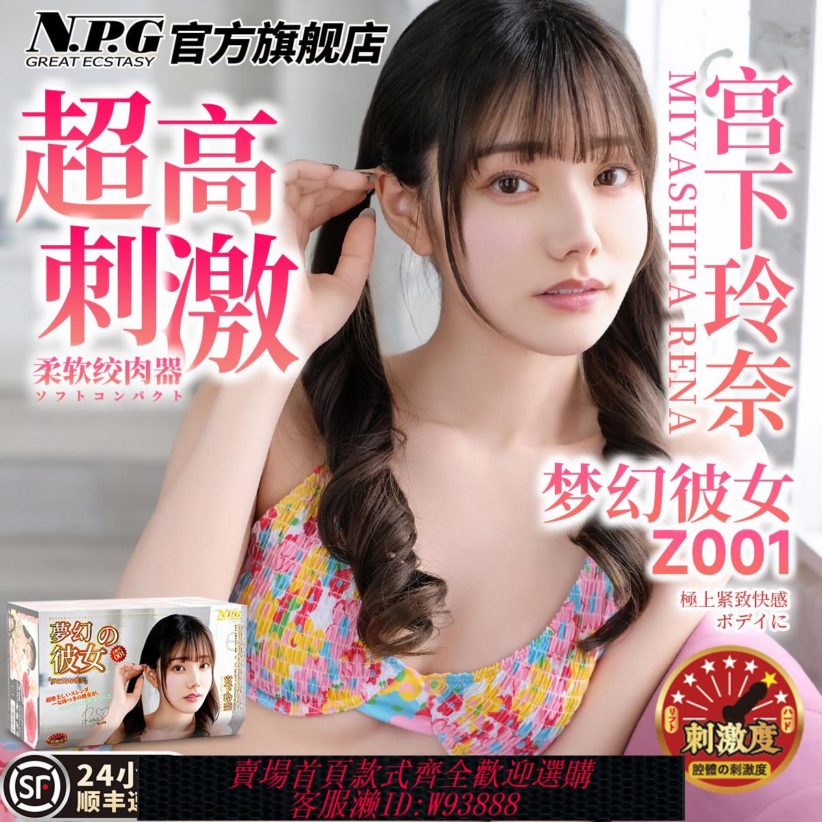 {可刷卡 打統編}npg夢幻Z001宮下玲奈名器倒模真實男用飛機杯熟女聖盃