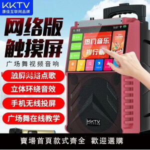 【台灣公司 超低價】KKTV康佳互聯網品牌廣場舞拉桿音響帶視頻戶外家用K歌大音量音箱