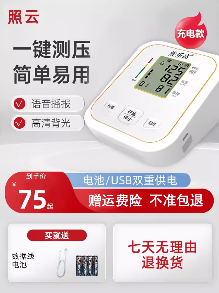 電子血壓計醫院專用測量儀高精準家用充電醫用測高血壓的儀器老人