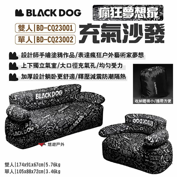 【BLACKDOG】單人/雙人充氣沙發-瘋狂夢想家 BD-CQ23001.2 獨立氣室 均勻承重 加厚 露營 悠遊戶外