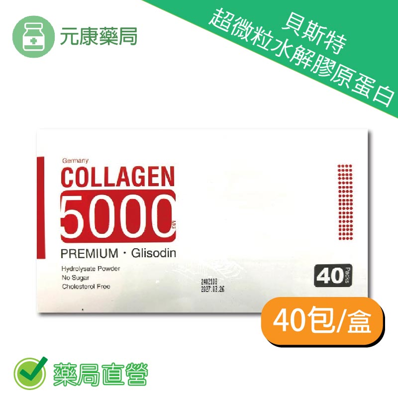 貝斯特超微粒水解膠原蛋白(經典配方) 40包/盒 法國進口 無糖 無膽固醇 水解膠原蛋白 臺灣公司貨