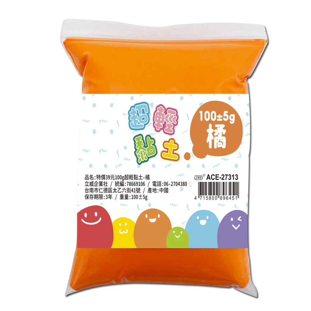 100g超輕黏土-橘 (網路限定販售)【九乘九購物網】