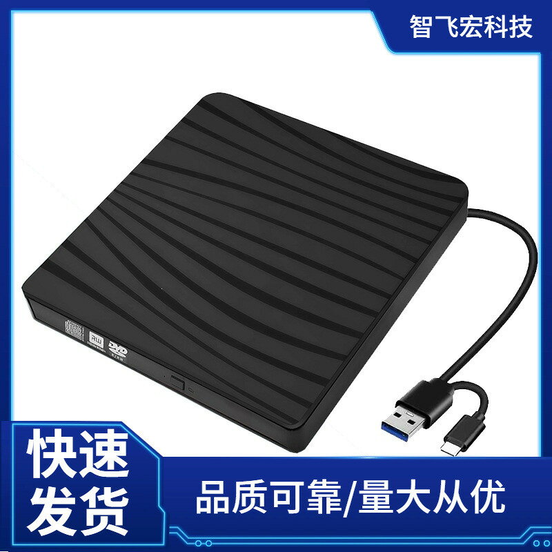 TYPE-C/USB3.0外接USB光驅刻錄機DVD/CD-RW斑馬紋雙介面跨進