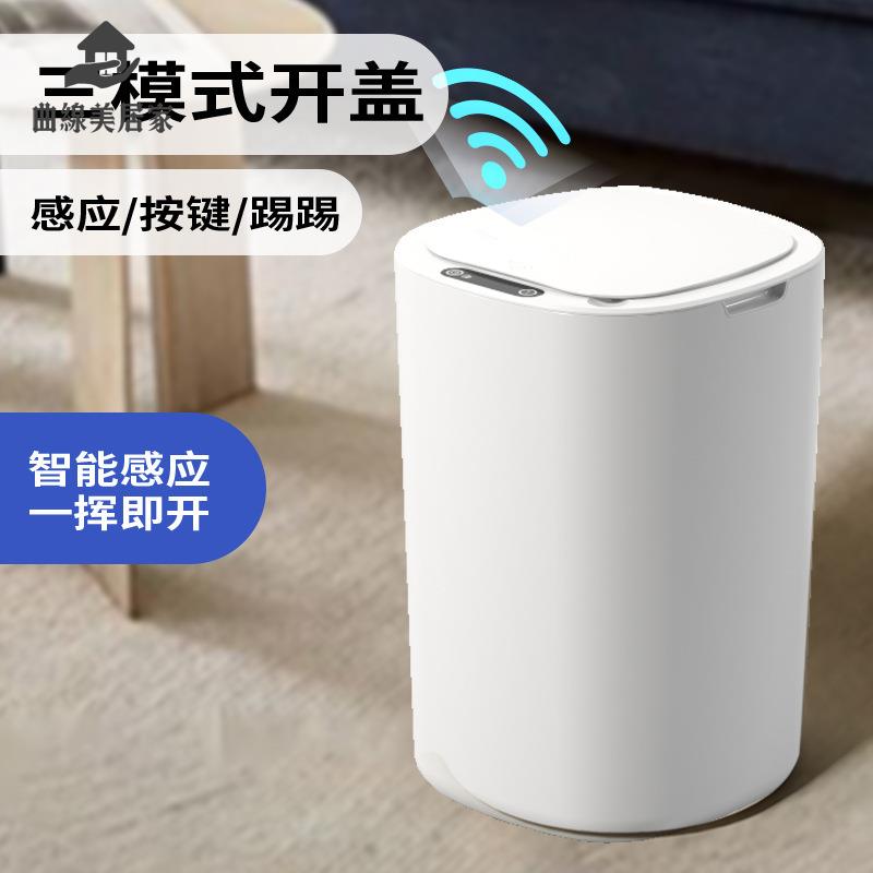 限時下殺 垃圾箱 感應垃圾箱 感應垃圾桶 新款智慧感應垃圾桶家用客廳臥室大容量全自動垃圾桶 八折下殺wy21
