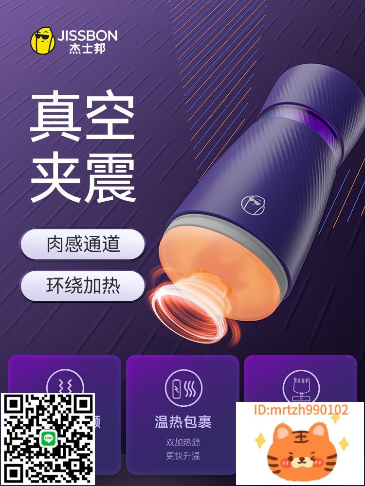 傑士邦全自動飛機杯男用電動震動加熱男性情趣用品自慰器快樂神器-莉子百貨