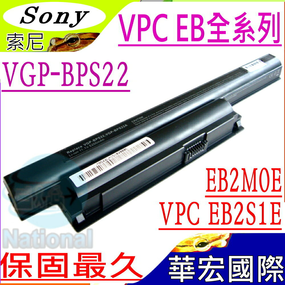 SONY VGP-BPL22電池(保固最久)-索尼 VGP-BPS22，VPC EB2M0E/PI，VPC EB2S1E/WI，VPC EB2Z1E/BQ，VPC EB33FG/WI