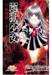 地獄少女03
