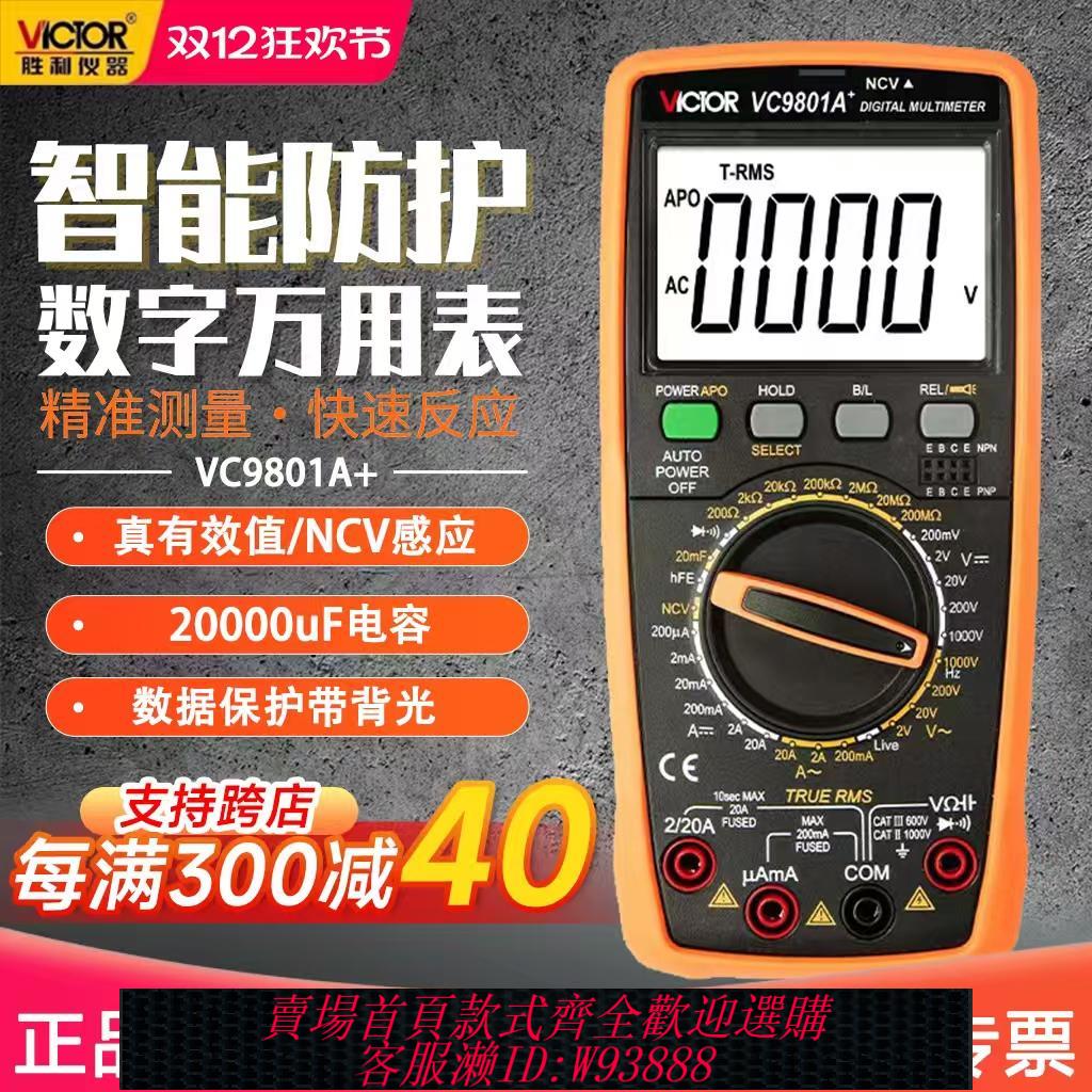 {臺灣公司貨 可打統編}勝利數字萬用表高精度VC9801/04A+數顯式萬能表維修電工多用表39E