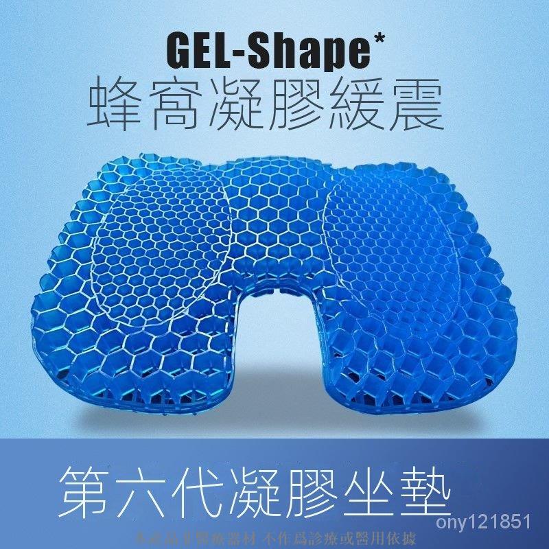 復健器材 防褥瘡輪椅坐墊 臥床 久躺 防痔瘡透氣坐墊蜂窩凝膠加厚坐墊四季通用透氣汽車辦公室椅墊軟美