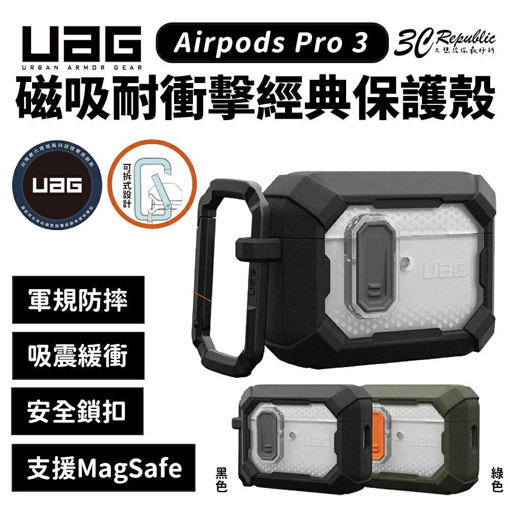 UAG 磁吸 耐衝擊 經典 保護殼 耳機殼 防摔殼 支援Magsafe AirPods Pro 3